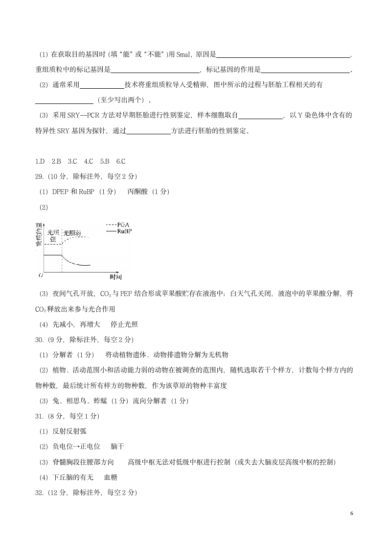 衡水中学高考生物押题试卷.doc第6页