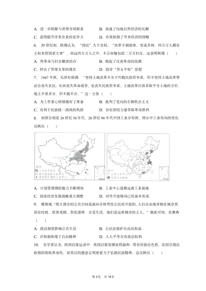 2023年广西高考历史三调试卷（含解析）.doc第2页