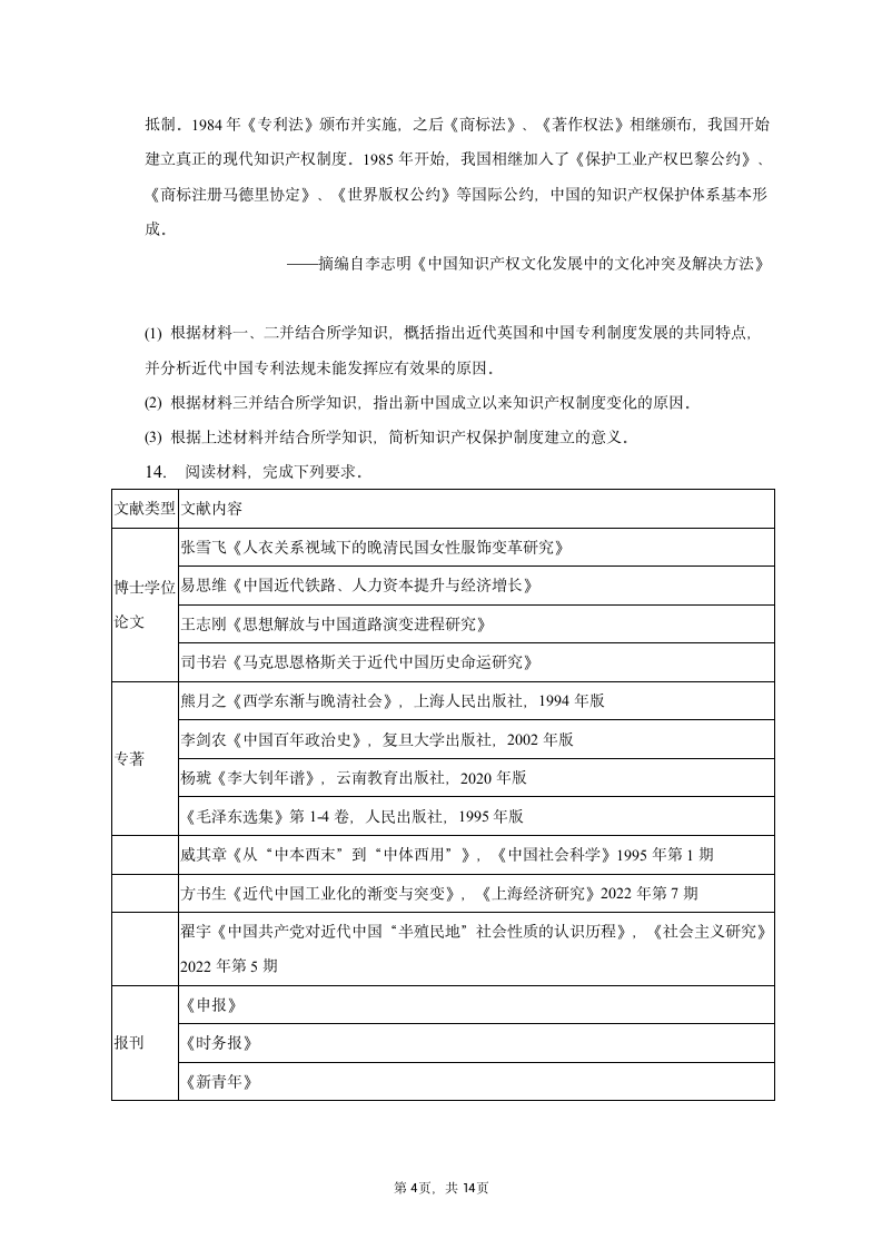 2023年广西高考历史三调试卷（含解析）.doc第4页