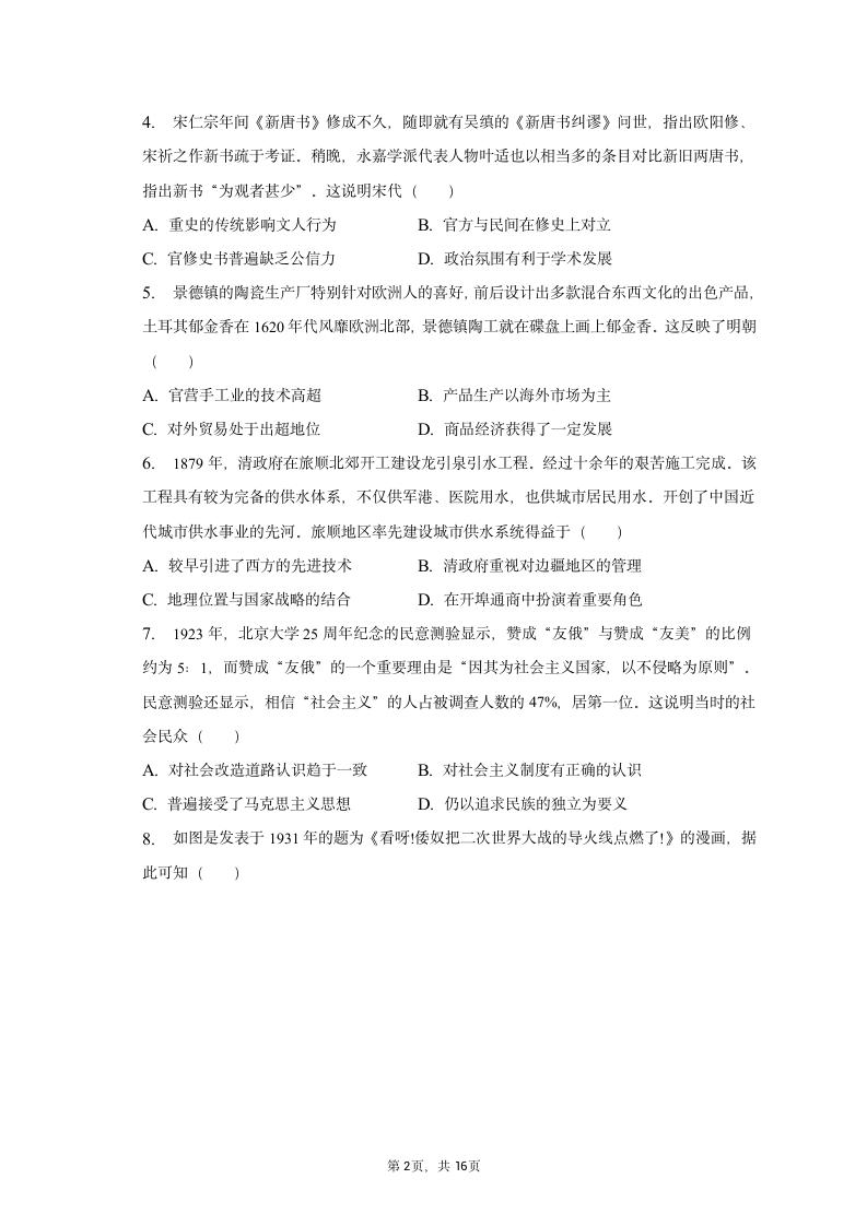 2023年辽宁省高考历史一模试卷（含解析）.doc第2页