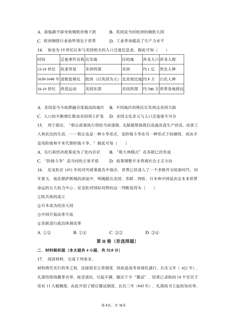 2023年辽宁省高考历史一模试卷（含解析）.doc第4页