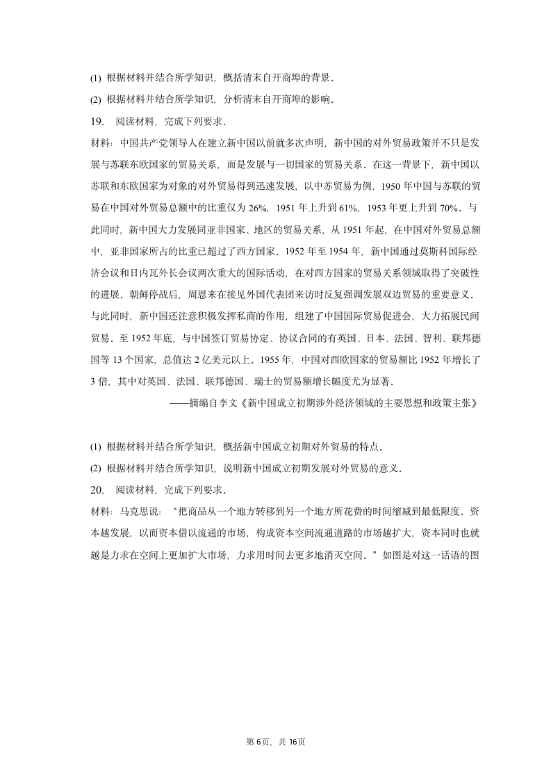 2023年辽宁省高考历史一模试卷（含解析）.doc第6页