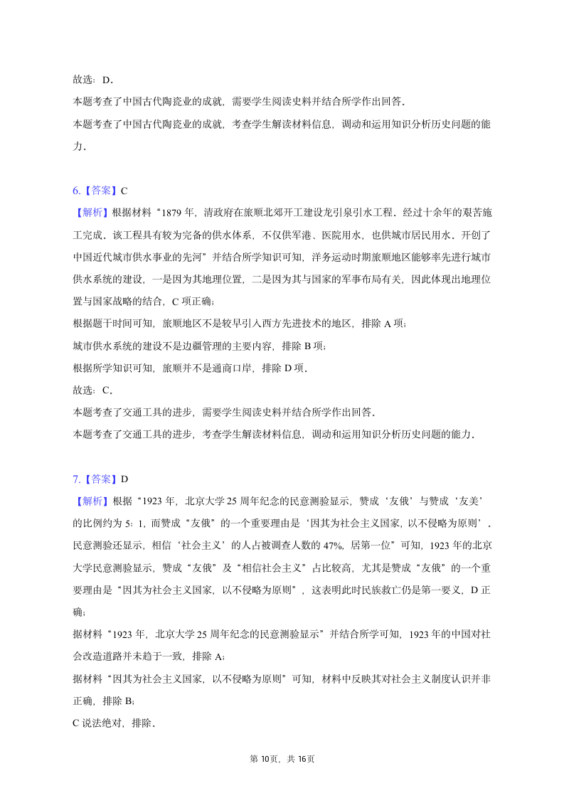 2023年辽宁省高考历史一模试卷（含解析）.doc第10页