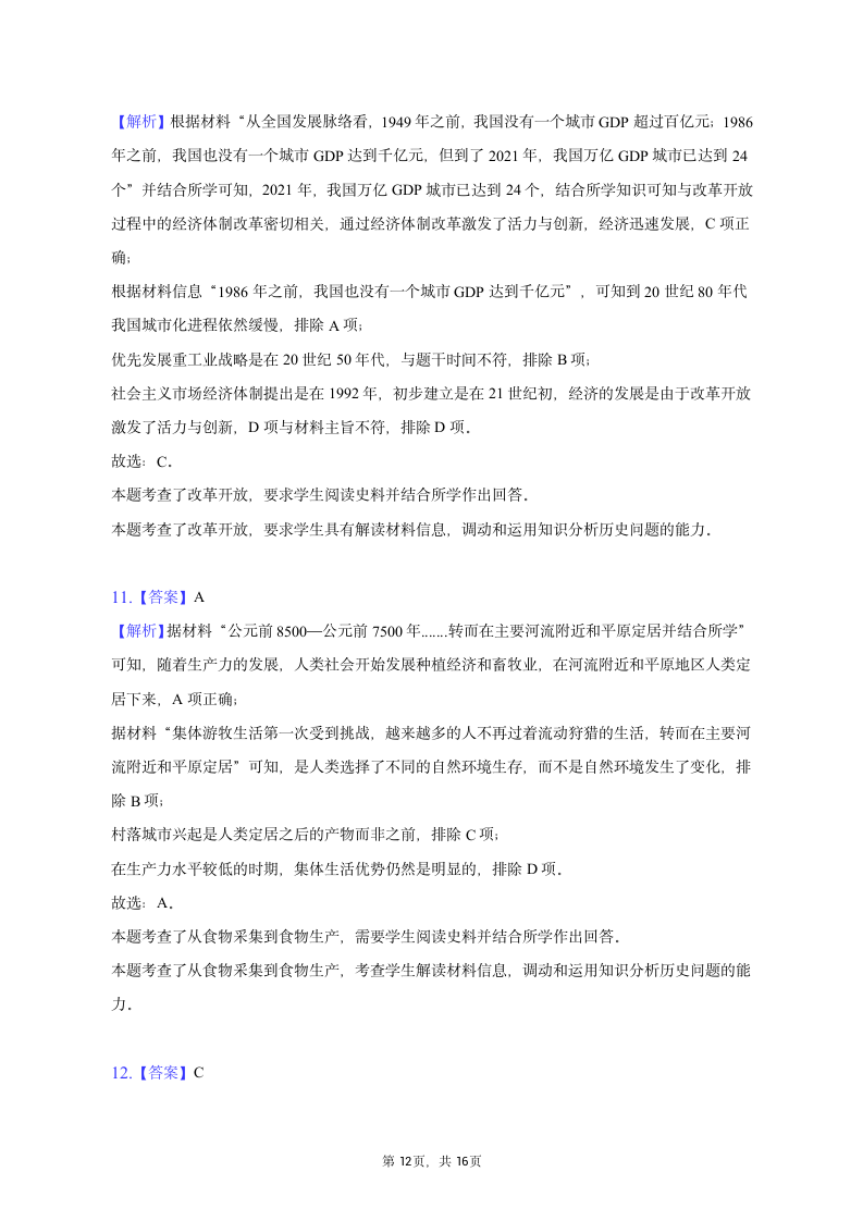 2023年辽宁省高考历史一模试卷（含解析）.doc第12页