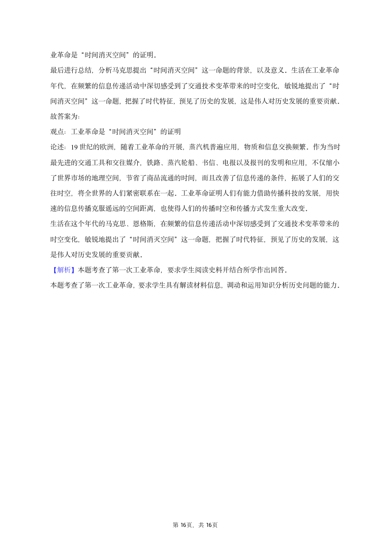 2023年辽宁省高考历史一模试卷（含解析）.doc第16页