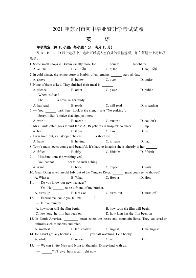 2021年度江苏省苏州市初中英语中考试卷及答案.doc