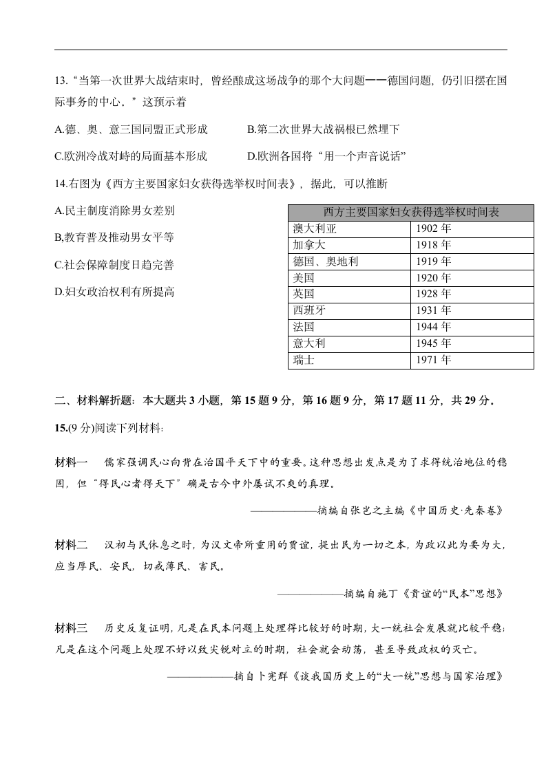 2022年江苏省常州市历史中考试卷（word版，含答案）.doc第3页