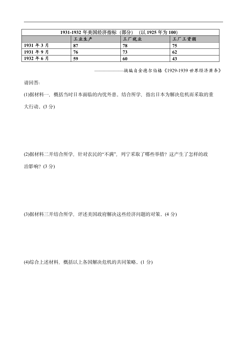 2022年江苏省常州市历史中考试卷（word版，含答案）.doc第6页