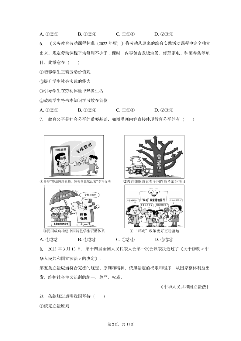 2023年四川省甘孜州道德与法治中考试卷（含解析）.doc第2页