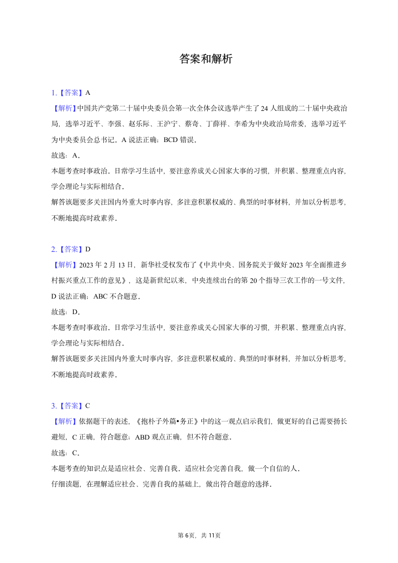 2023年四川省甘孜州道德与法治中考试卷（含解析）.doc第6页