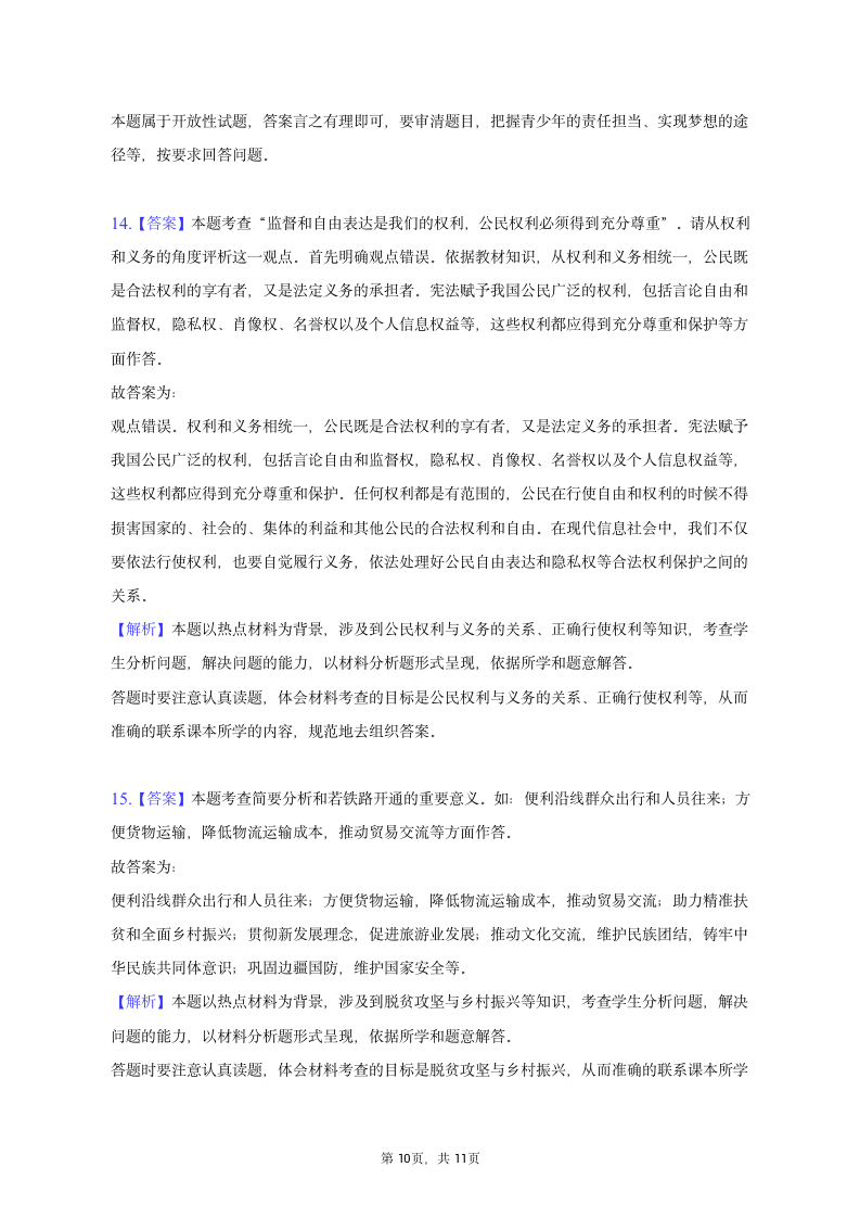 2023年四川省甘孜州道德与法治中考试卷（含解析）.doc第10页