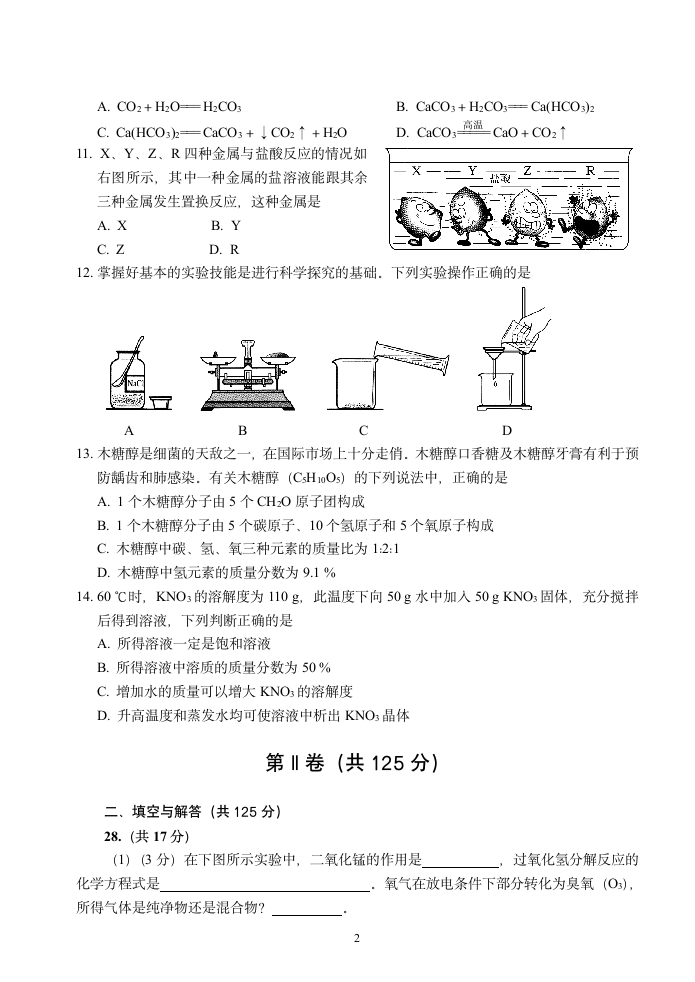 四川省绵阳市2007年初中化学中考试卷(四川省绵阳市).doc第2页