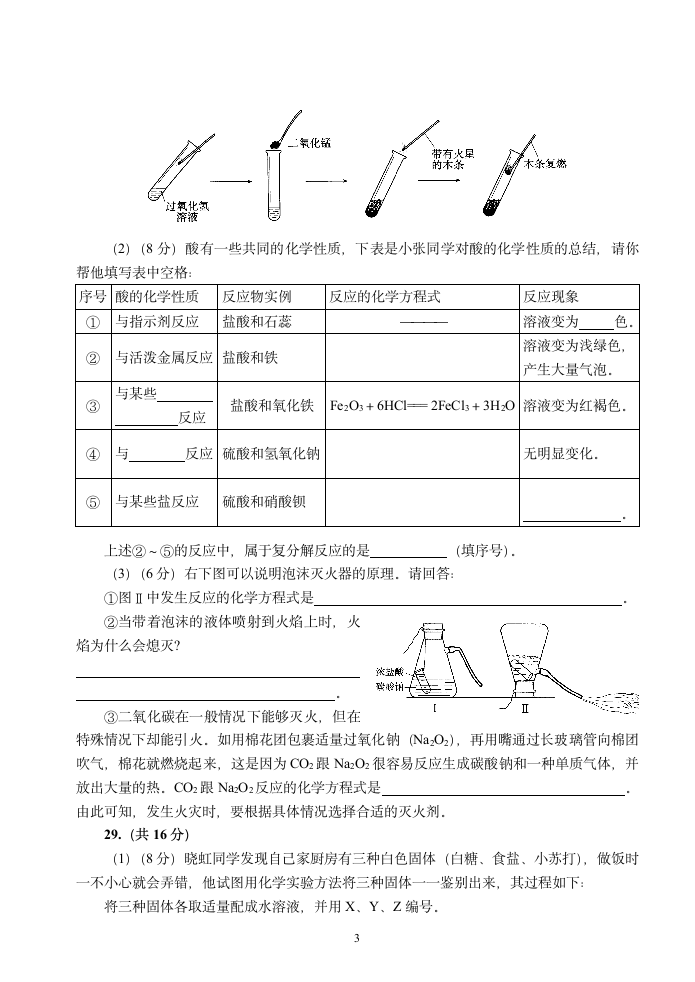 四川省绵阳市2007年初中化学中考试卷(四川省绵阳市).doc第3页