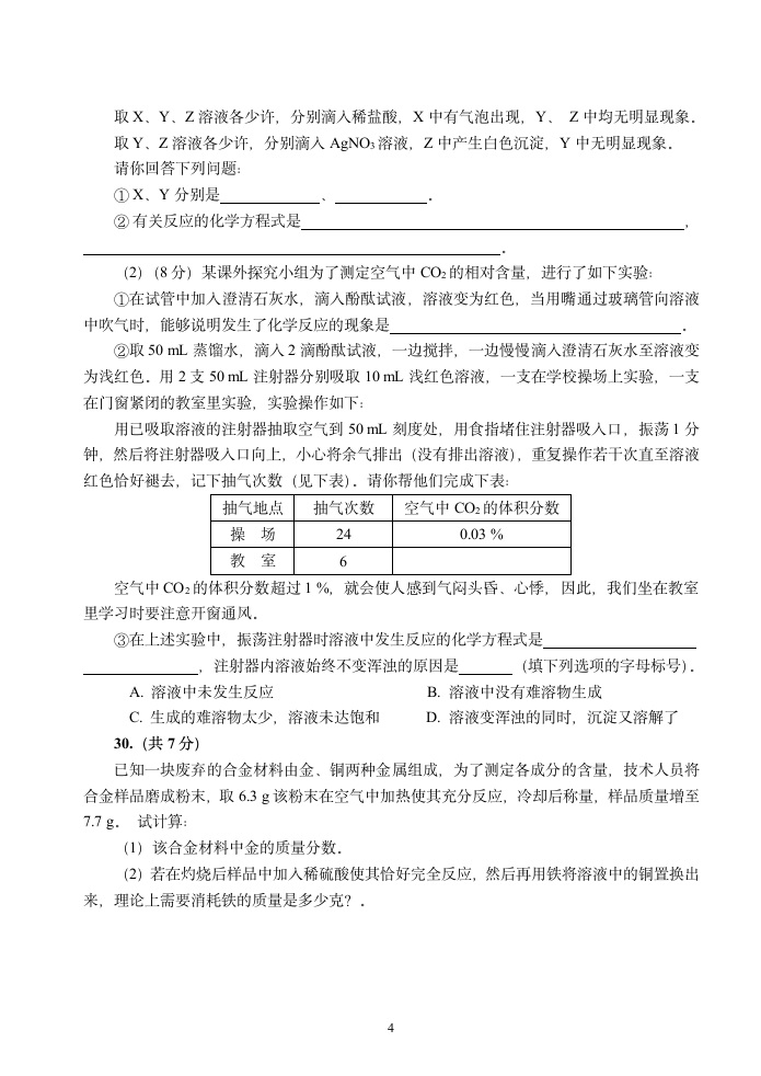 四川省绵阳市2007年初中化学中考试卷(四川省绵阳市).doc第4页