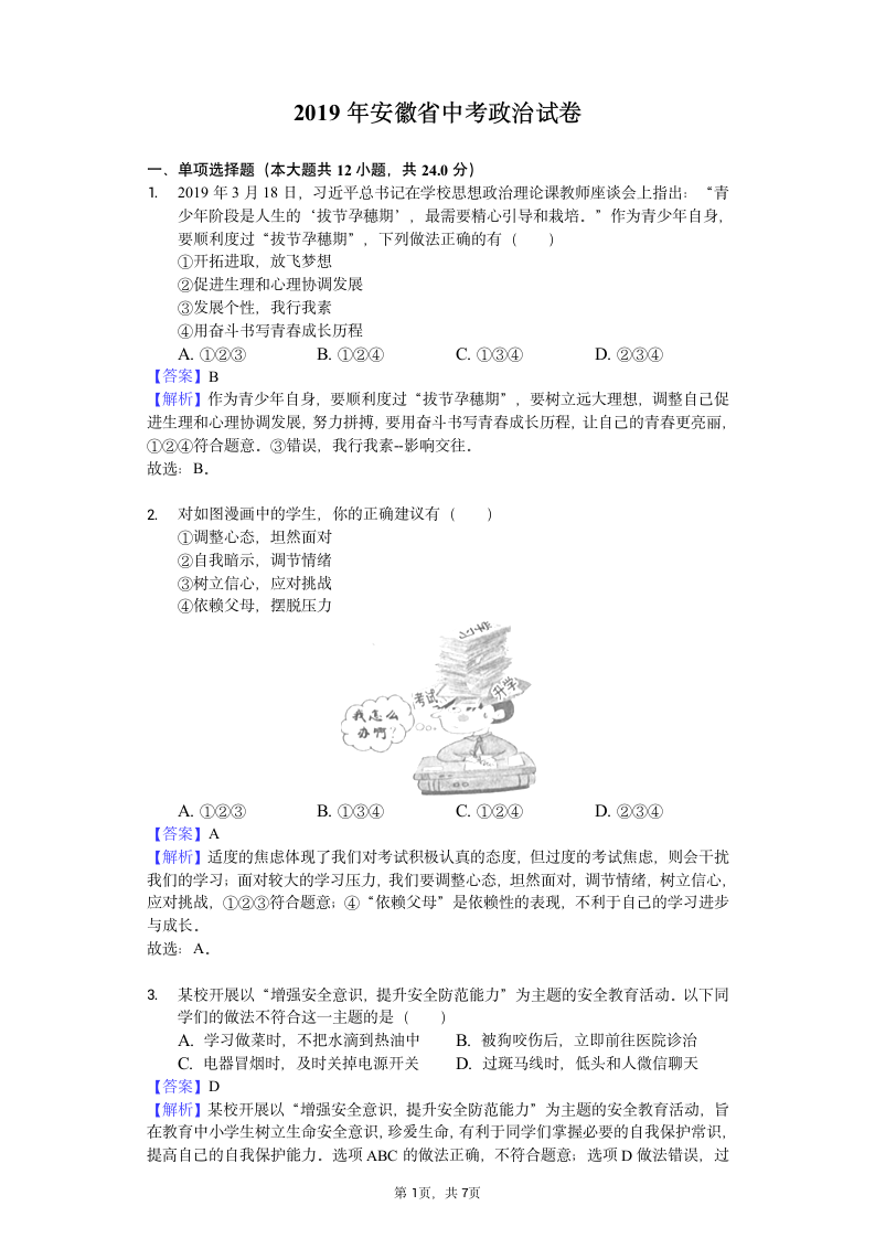 初中三年级政治中考试卷及答案.docx