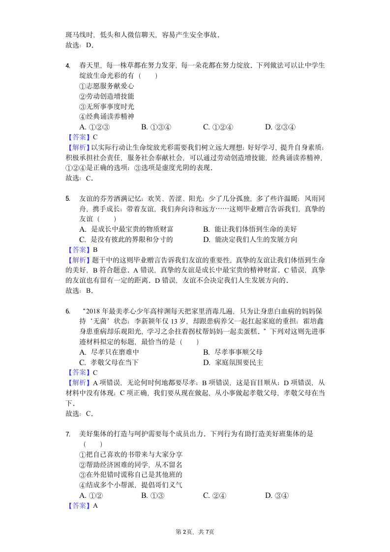 初中三年级政治中考试卷及答案.docx第2页