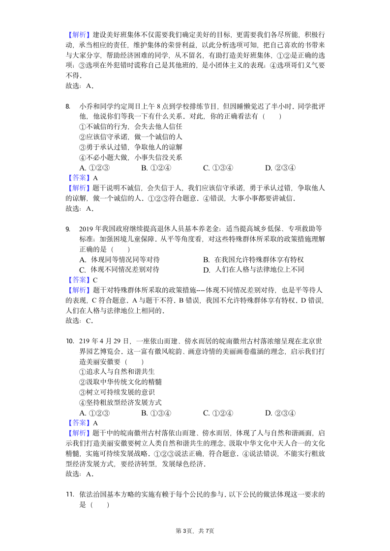 初中三年级政治中考试卷及答案.docx第3页