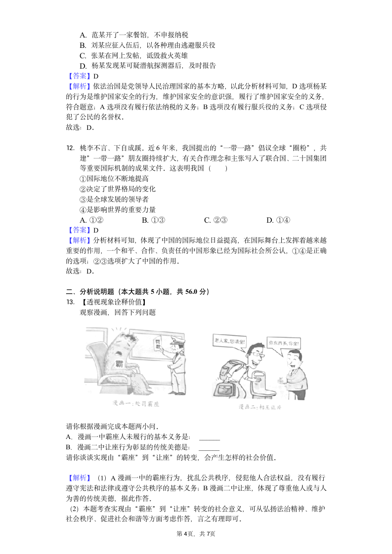 初中三年级政治中考试卷及答案.docx第4页