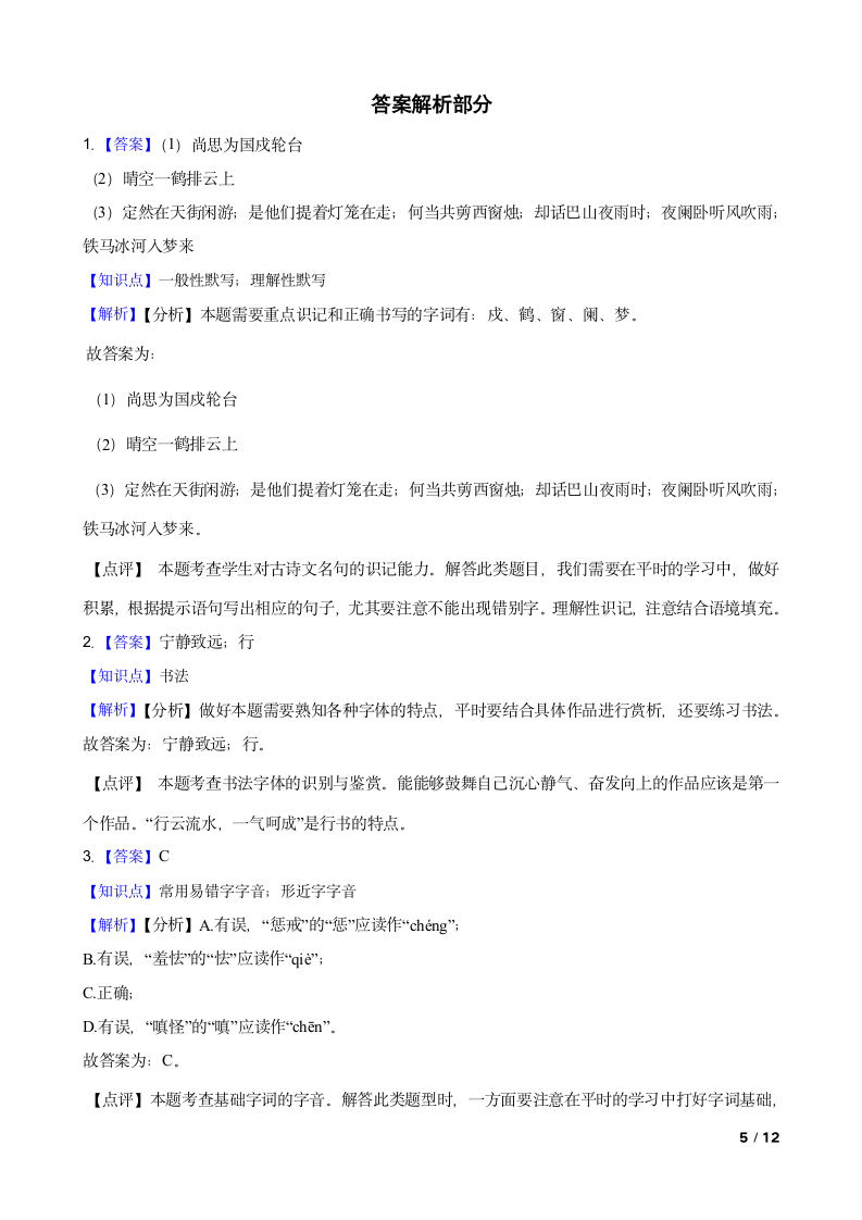 山西省太原三十七中2022-2023学年七年级下学期语文6月月考试卷.doc第5页