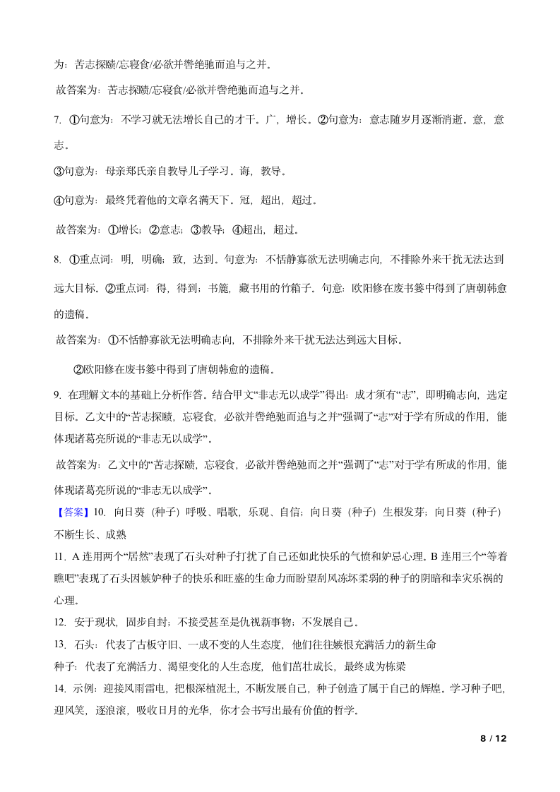 山西省太原三十七中2022-2023学年七年级下学期语文6月月考试卷.doc第8页