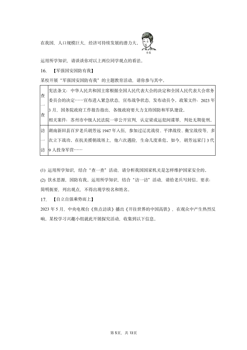 2023年湖南省长沙市道德与法治中考试卷（含解析）.doc第5页