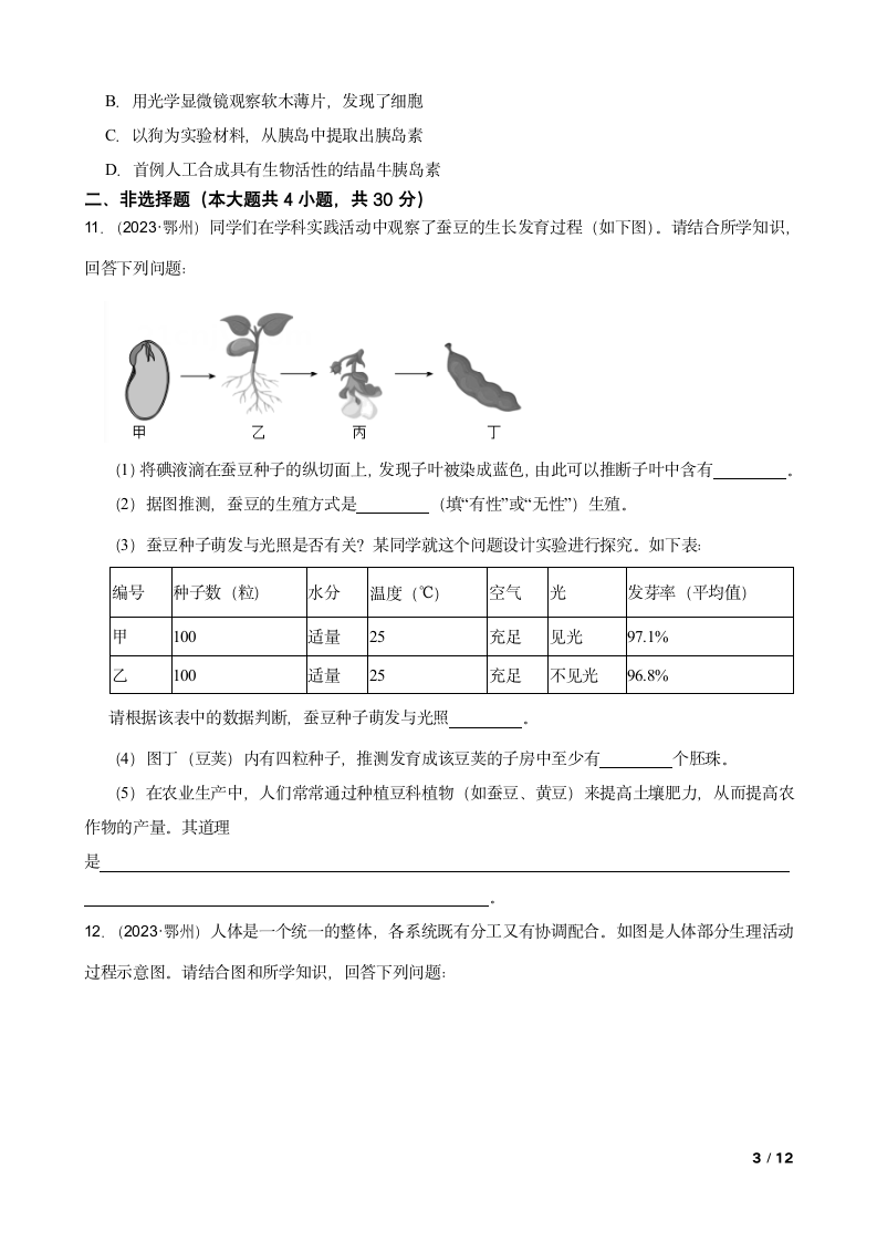 湖北省鄂州市2023年生物中考试卷.doc第3页