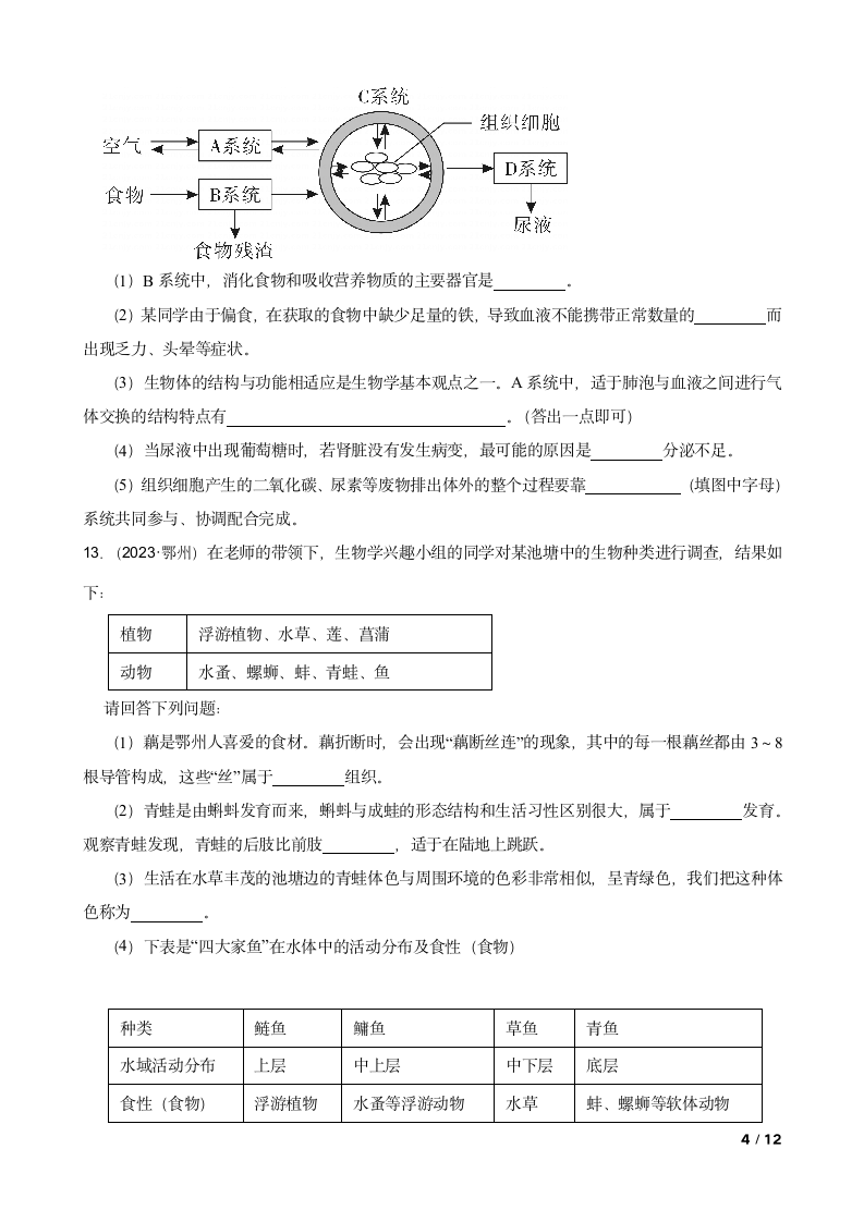 湖北省鄂州市2023年生物中考试卷.doc第4页