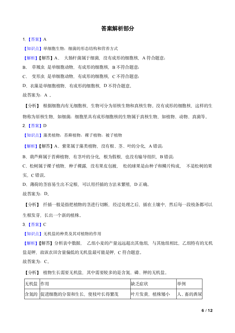 湖北省鄂州市2023年生物中考试卷.doc第6页