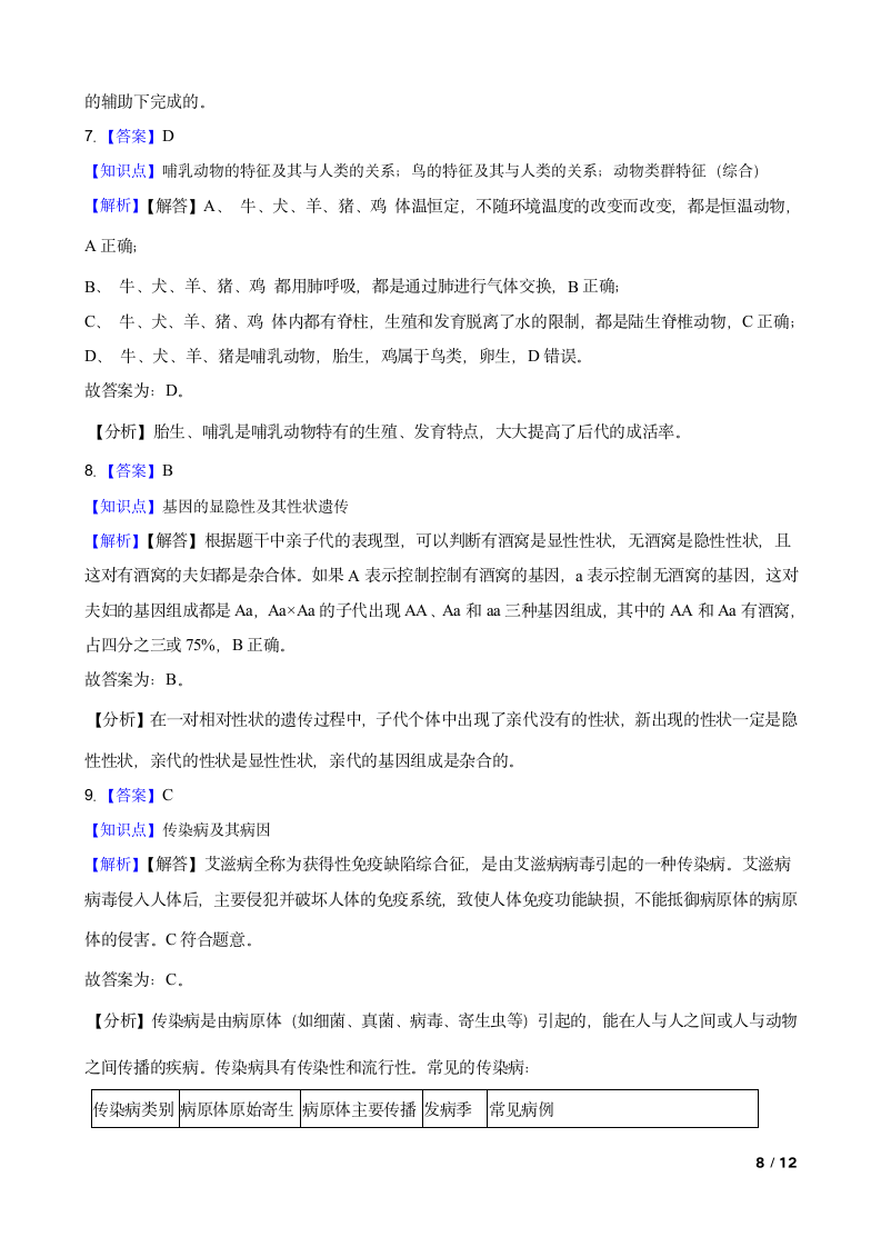 湖北省鄂州市2023年生物中考试卷.doc第8页