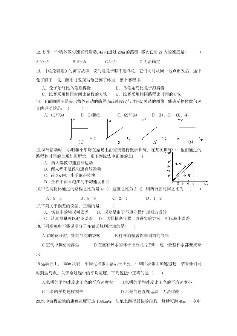 全南二中2011—2012学年度上学期八年级物理第一次月考试卷.doc第2页