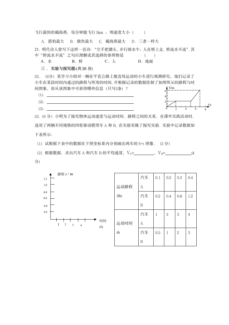 全南二中2011—2012学年度上学期八年级物理第一次月考试卷.doc第3页