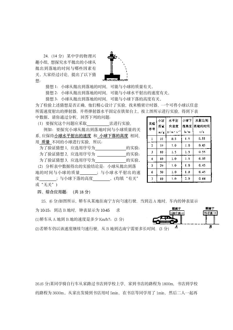 全南二中2011—2012学年度上学期八年级物理第一次月考试卷.doc第4页