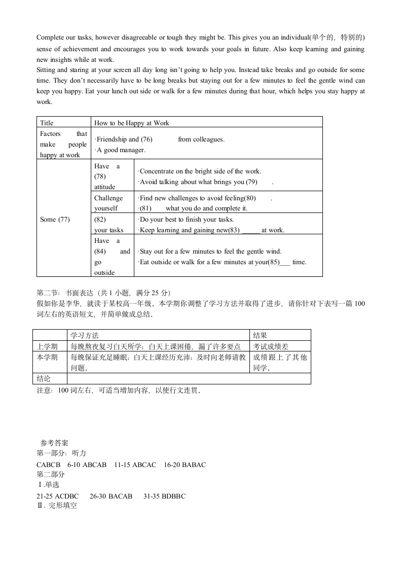 安徽省庐江二中2009-2010学年度高一下学期第三次月考试卷（英语）.doc第8页