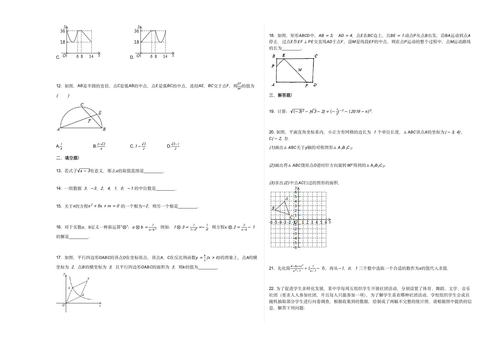 广西南宁市16中2020-2021学年九年级下学期数学第二次月考试卷（Word版 含答案）.doc第2页