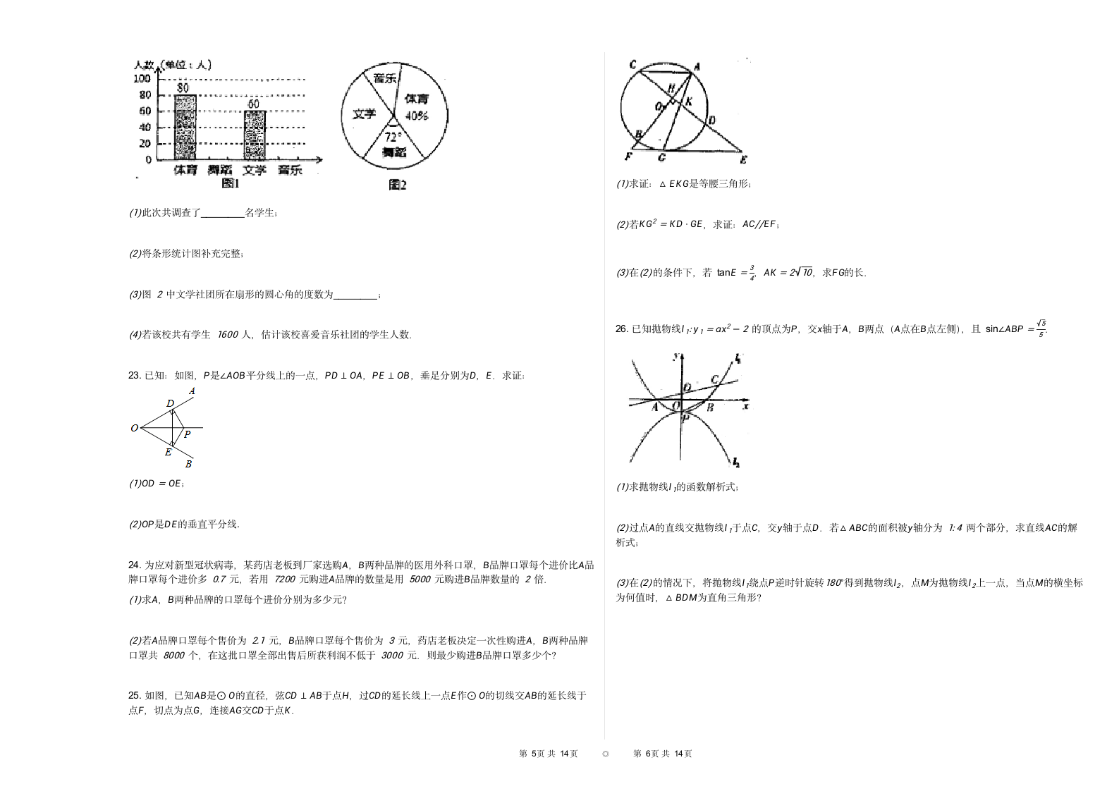 广西南宁市16中2020-2021学年九年级下学期数学第二次月考试卷（Word版 含答案）.doc第3页