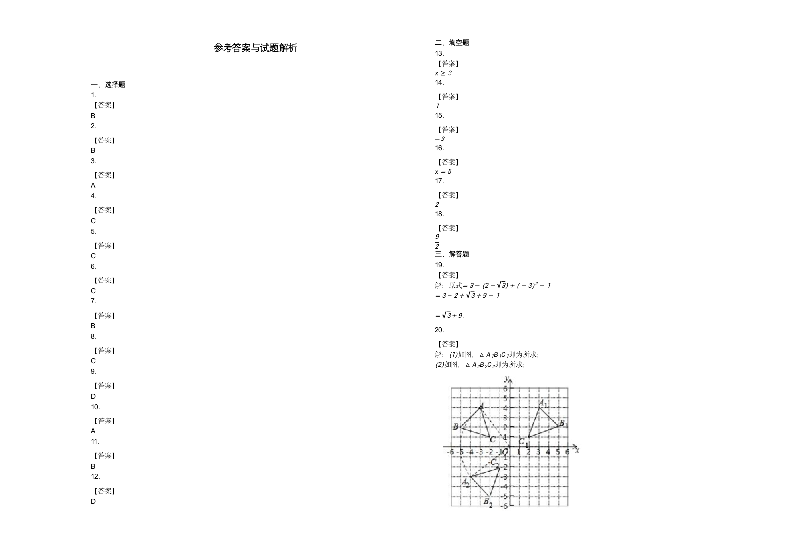 广西南宁市16中2020-2021学年九年级下学期数学第二次月考试卷（Word版 含答案）.doc第4页