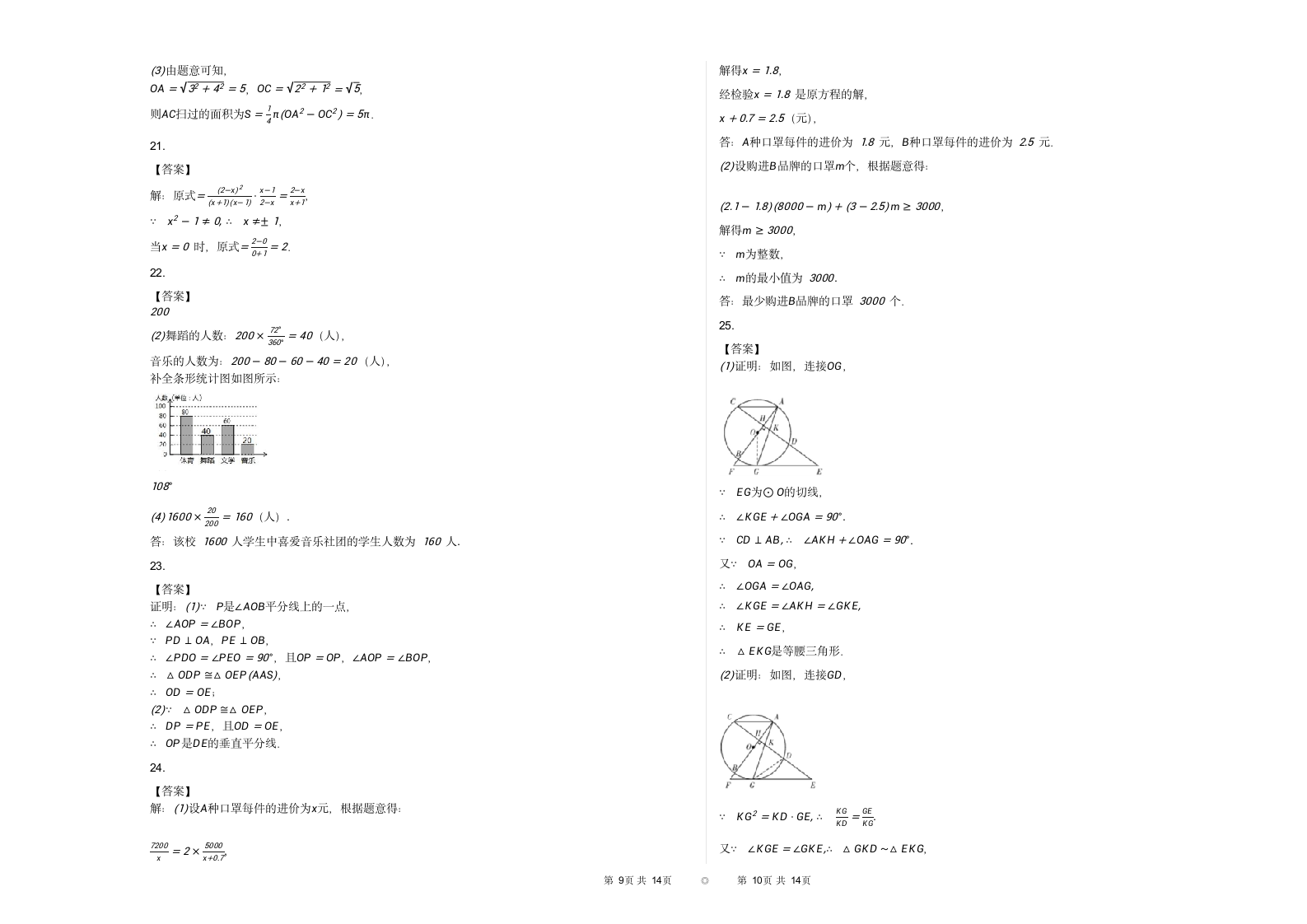 广西南宁市16中2020-2021学年九年级下学期数学第二次月考试卷（Word版 含答案）.doc第5页