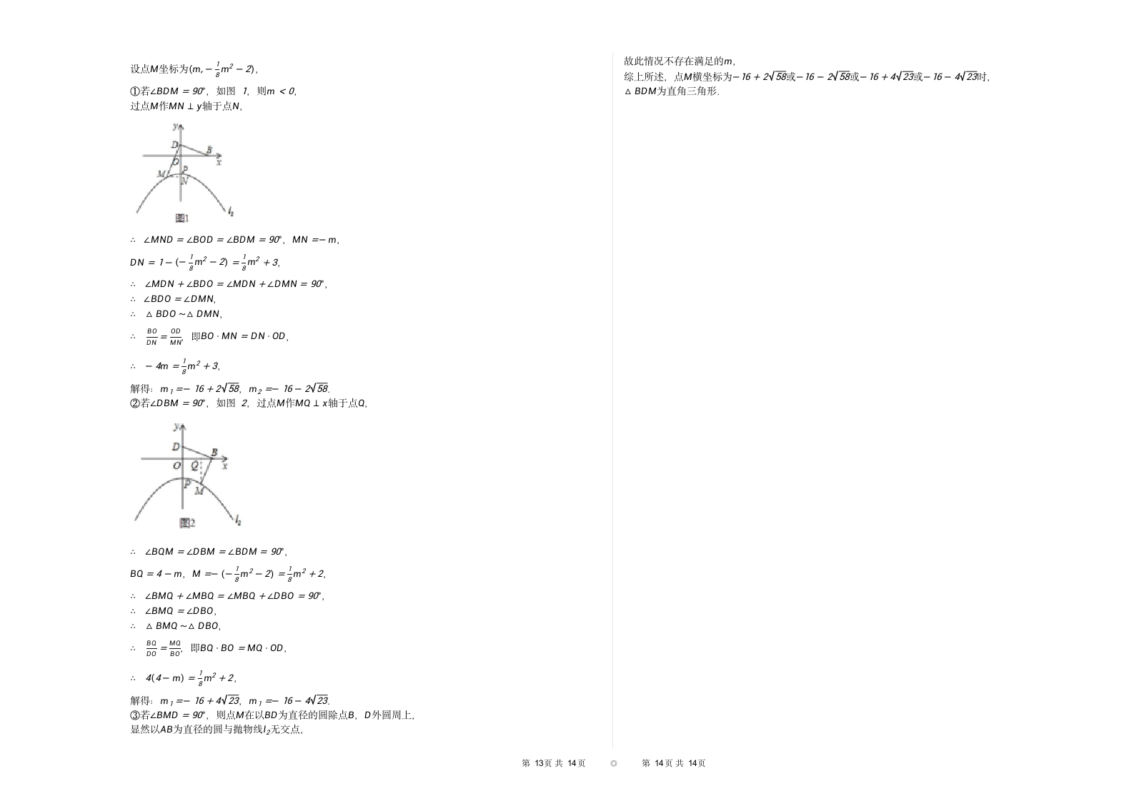 广西南宁市16中2020-2021学年九年级下学期数学第二次月考试卷（Word版 含答案）.doc第7页