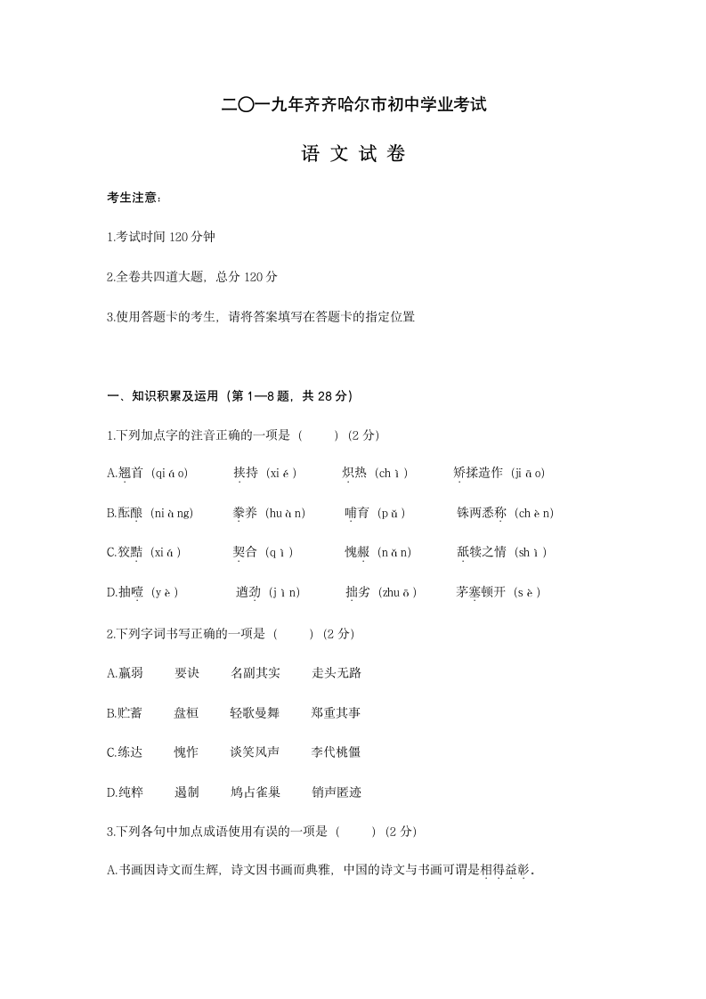 历年黑龙江省语文中考试卷含答案.docx