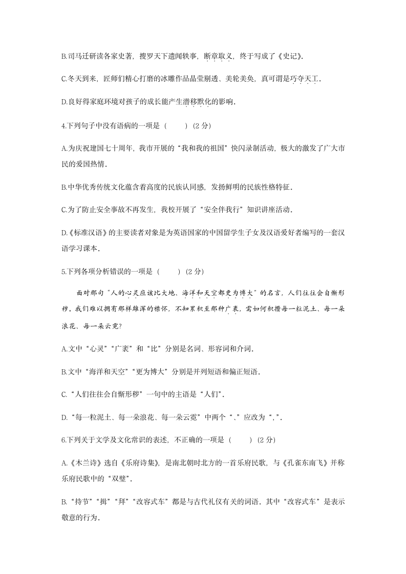 历年黑龙江省语文中考试卷含答案.docx第2页