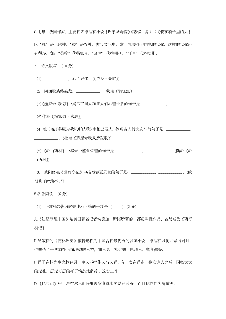 历年黑龙江省语文中考试卷含答案.docx第3页