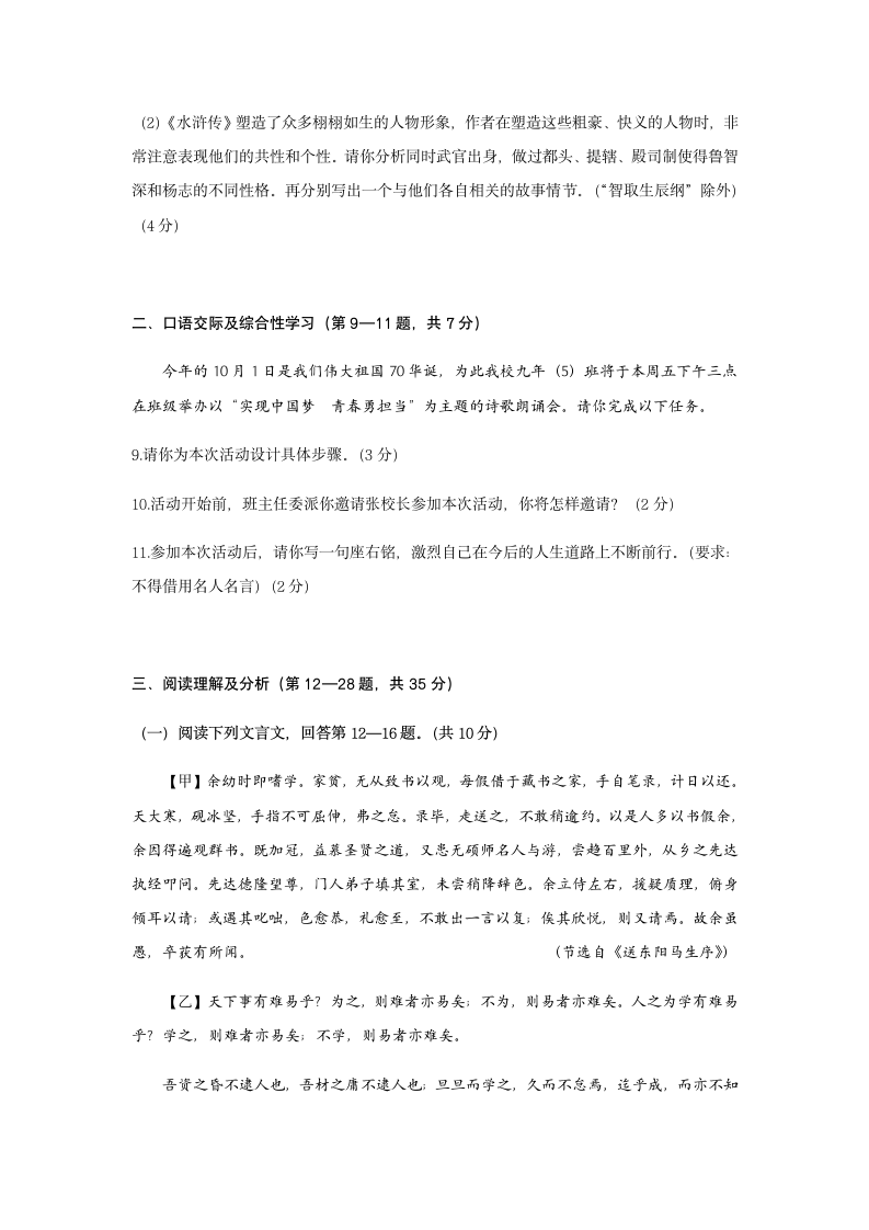 历年黑龙江省语文中考试卷含答案.docx第4页