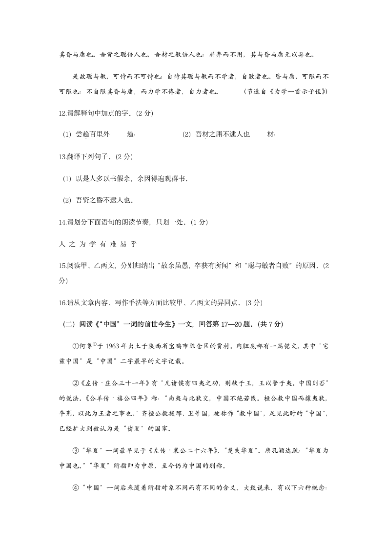 历年黑龙江省语文中考试卷含答案.docx第5页