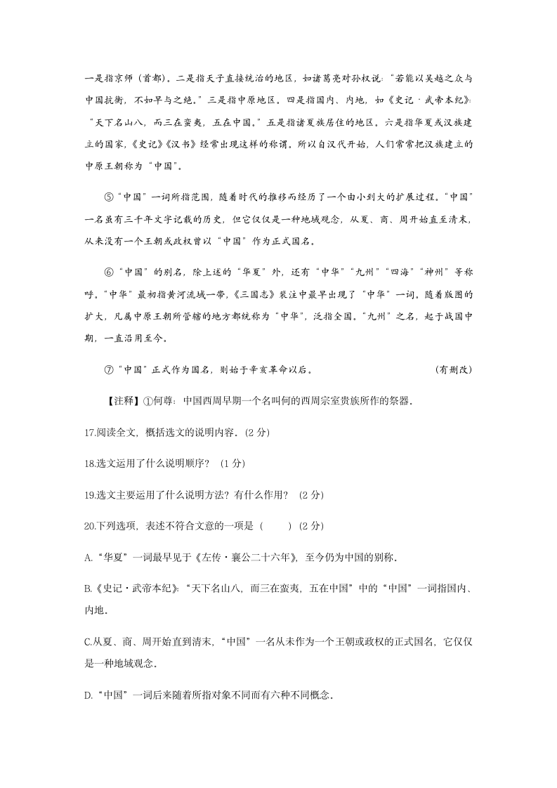 历年黑龙江省语文中考试卷含答案.docx第6页