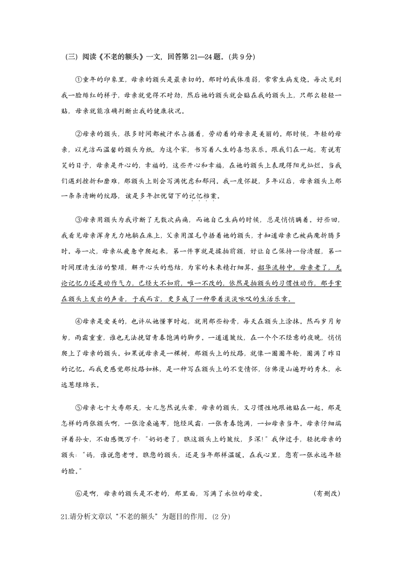 历年黑龙江省语文中考试卷含答案.docx第7页