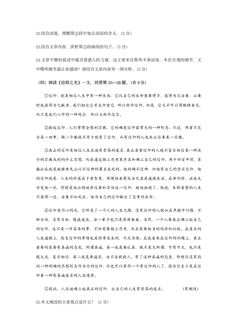 历年黑龙江省语文中考试卷含答案.docx第8页