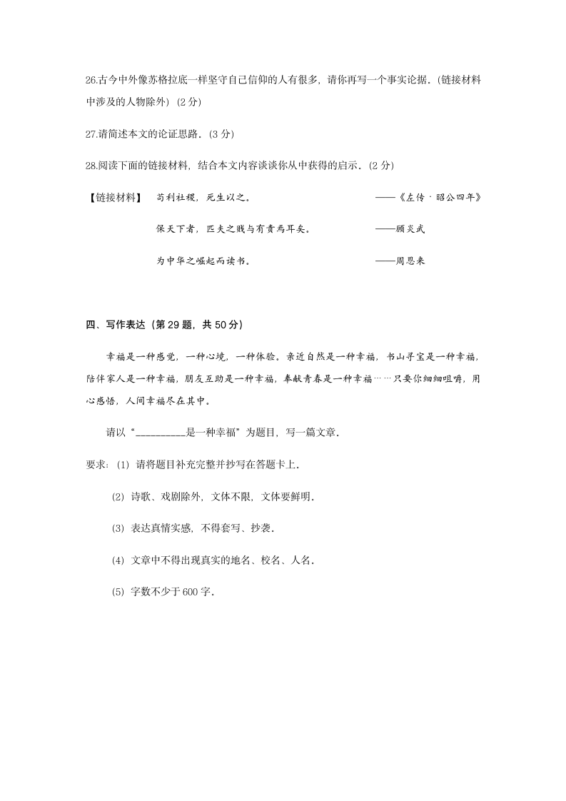 历年黑龙江省语文中考试卷含答案.docx第9页