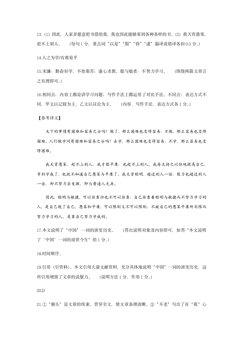 历年黑龙江省语文中考试卷含答案.docx第11页