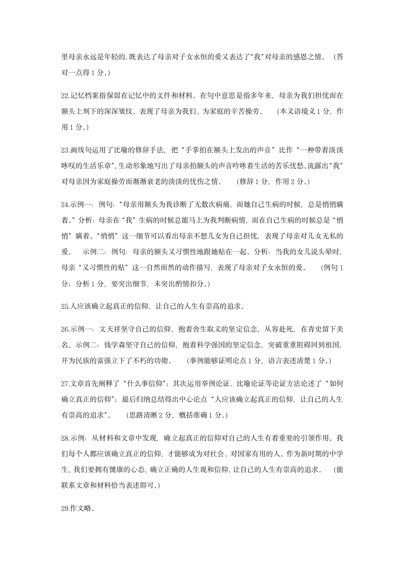 历年黑龙江省语文中考试卷含答案.docx第12页