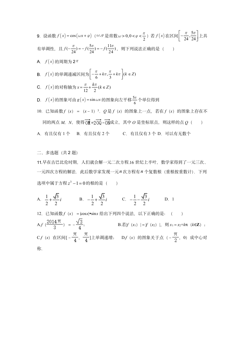 北京57中2021级1+3 高一12月数学月考试卷（无答案）.doc第2页